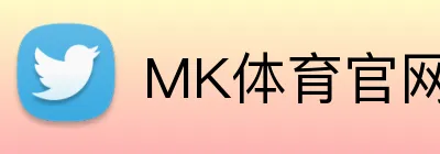 MK体育官网入口 logo